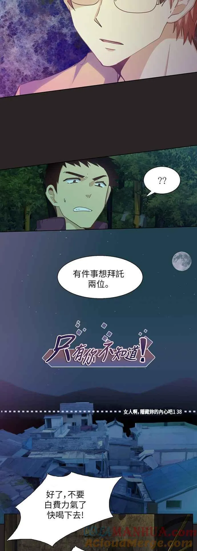 [第210话] 女人啊,隐藏妳的内心吧! 38 第11页
