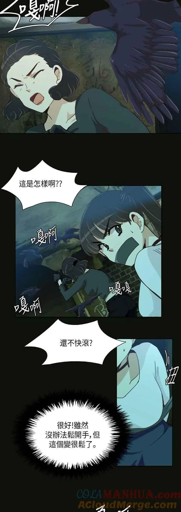 [第211话] 女人啊,隐藏妳的内心吧! 39 第9页