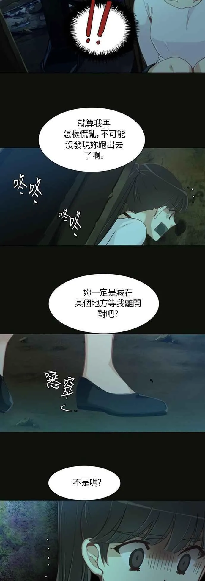 [第211话] 女人啊,隐藏妳的内心吧! 39 第14页