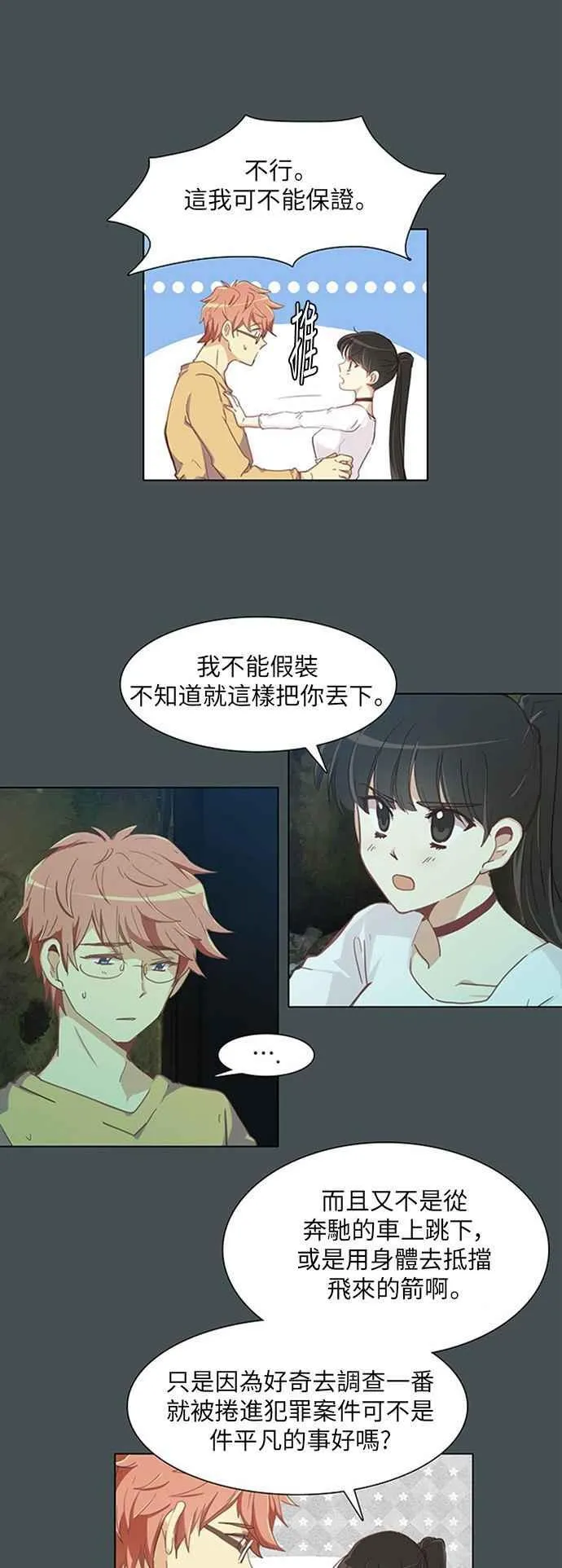 [第211话] 女人啊,隐藏妳的内心吧! 39 第25页
