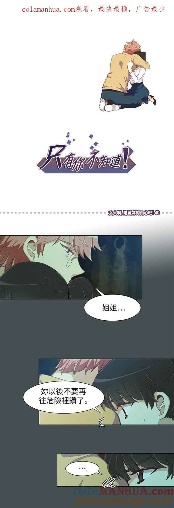 [第212话] 女人啊,隐藏妳的内心吧! 40 第1页
