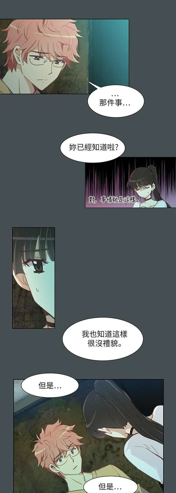 [第212话] 女人啊,隐藏妳的内心吧! 40 第4页