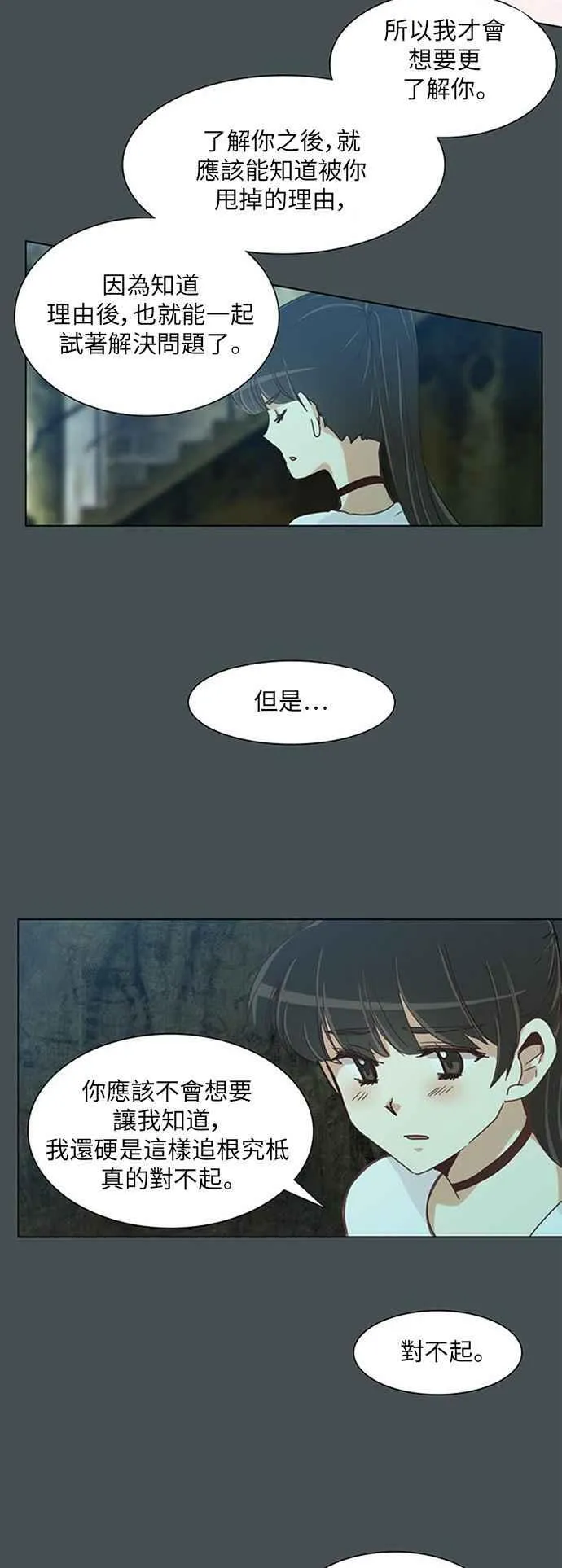 [第212话] 女人啊,隐藏妳的内心吧! 40 第8页