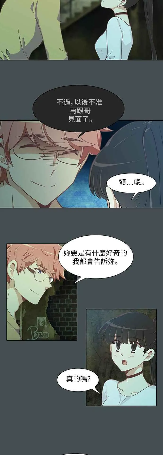 [第212话] 女人啊,隐藏妳的内心吧! 40 第10页
