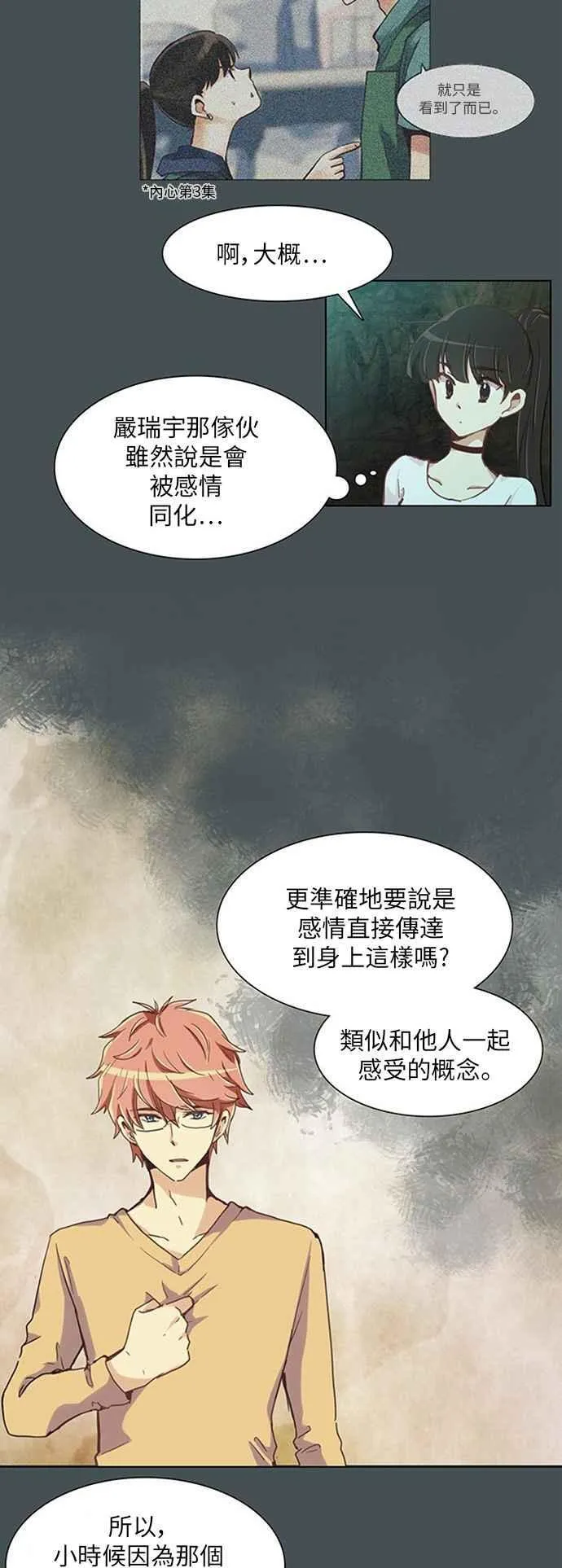 [第212话] 女人啊,隐藏妳的内心吧! 40 第12页