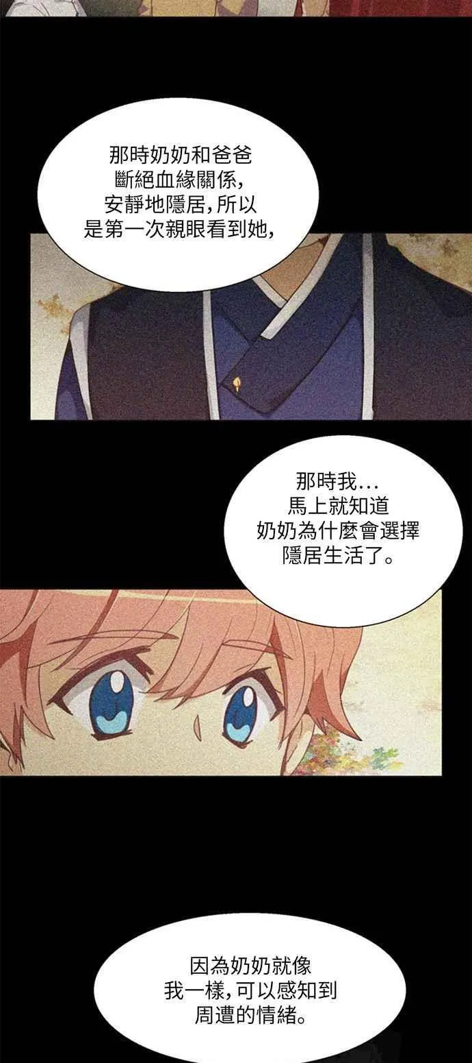 [第212话] 女人啊,隐藏妳的内心吧! 40 第18页