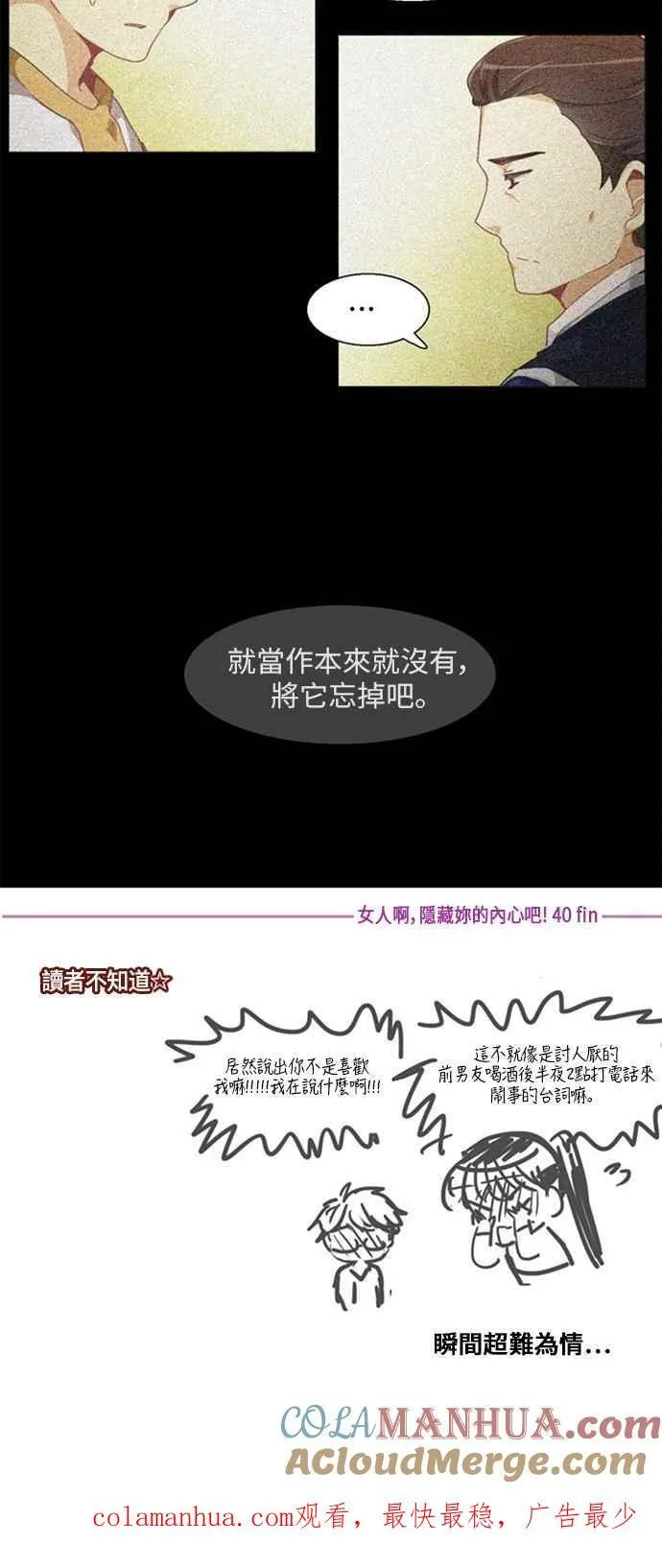 [第212话] 女人啊,隐藏妳的内心吧! 40 第23页