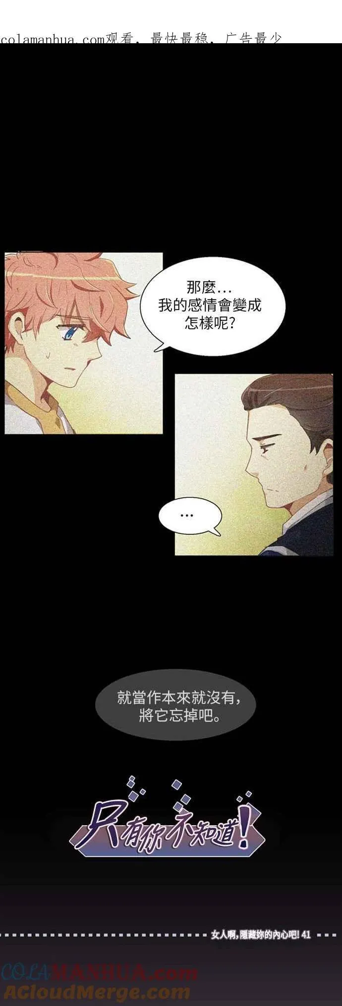 [第212话] 女人啊,隐藏妳的内心吧! 40 第24页