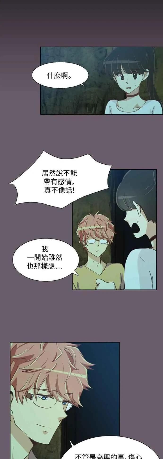 [第212话] 女人啊,隐藏妳的内心吧! 40 第25页