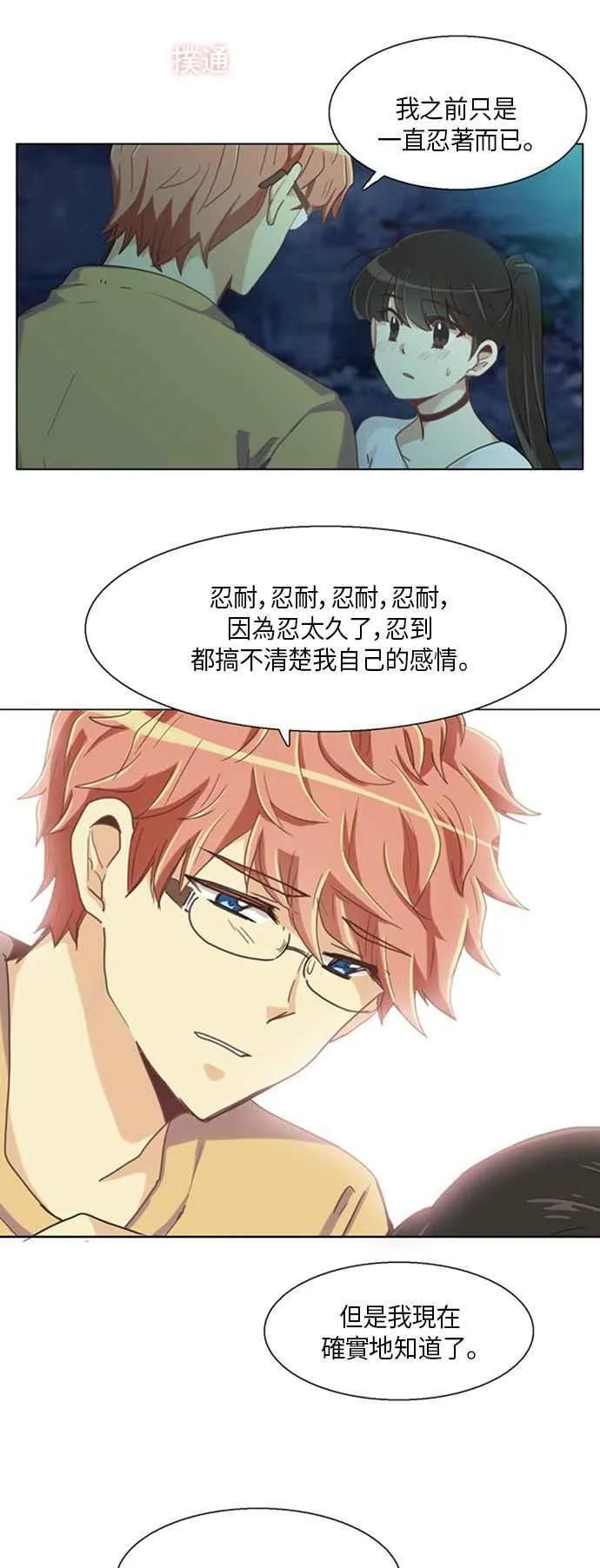 [第214话] 女人啊,隐藏妳的内心吧! 42 第16页