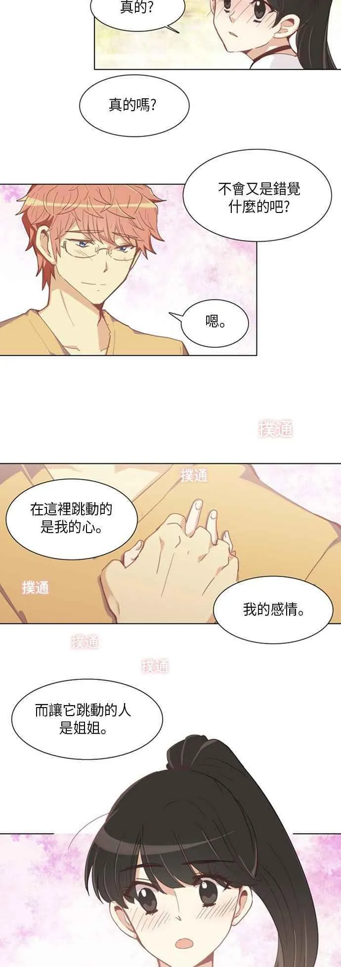 [第215话] 女人啊,隐藏妳的内心吧! 完结篇 第2页
