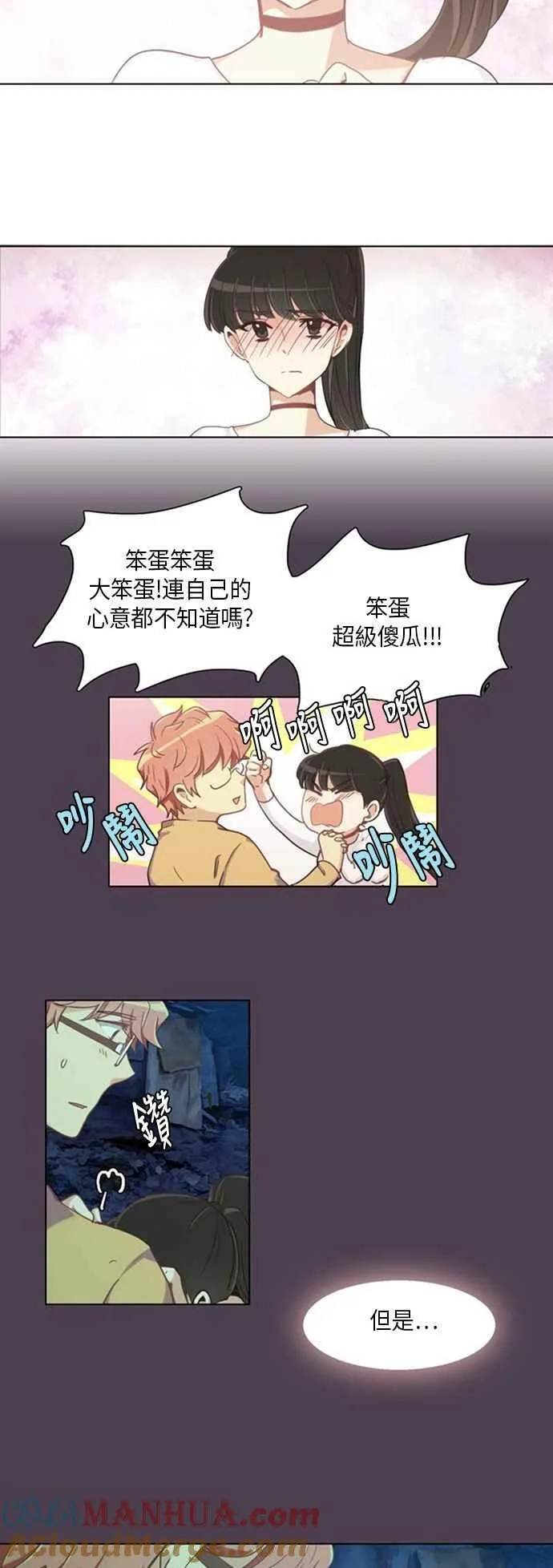 [第215话] 女人啊,隐藏妳的内心吧! 完结篇 第3页