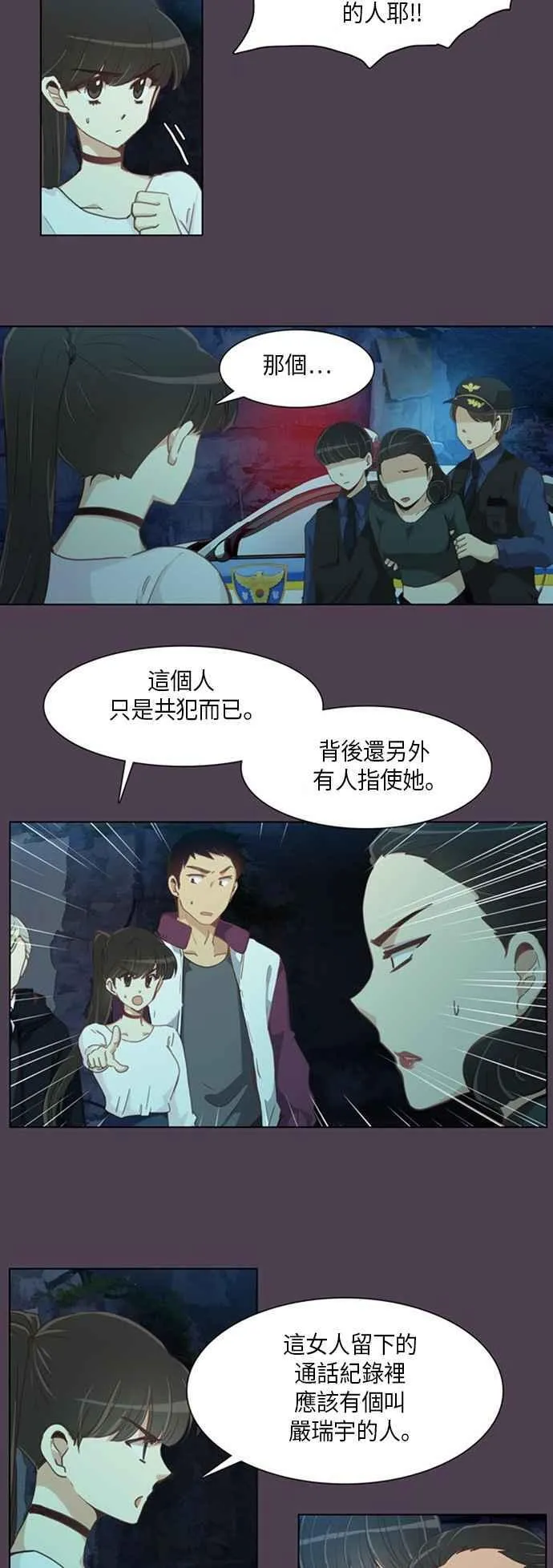 [第215话] 女人啊,隐藏妳的内心吧! 完结篇 第8页