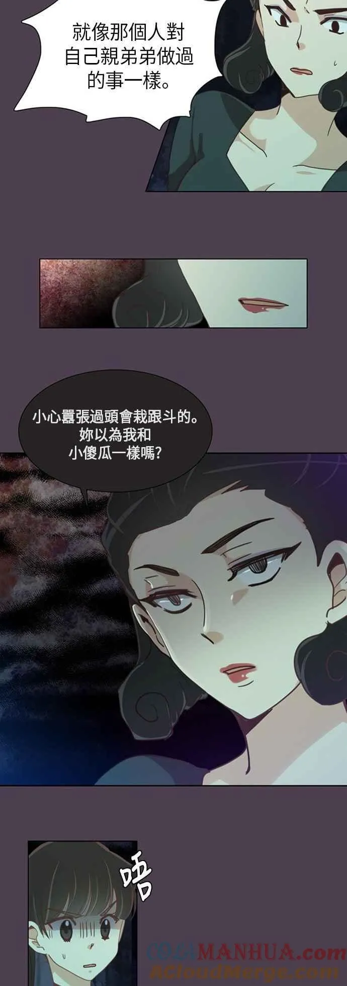 [第215话] 女人啊,隐藏妳的内心吧! 完结篇 第11页
