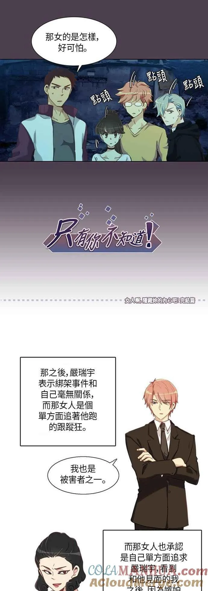 [第215话] 女人啊,隐藏妳的内心吧! 完结篇 第13页