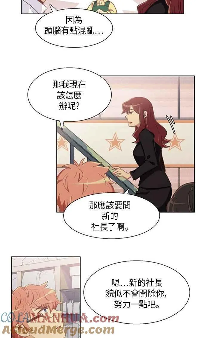 [第215话] 女人啊,隐藏妳的内心吧! 完结篇 第17页