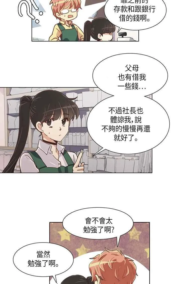 [第215话] 女人啊,隐藏妳的内心吧! 完结篇 第20页