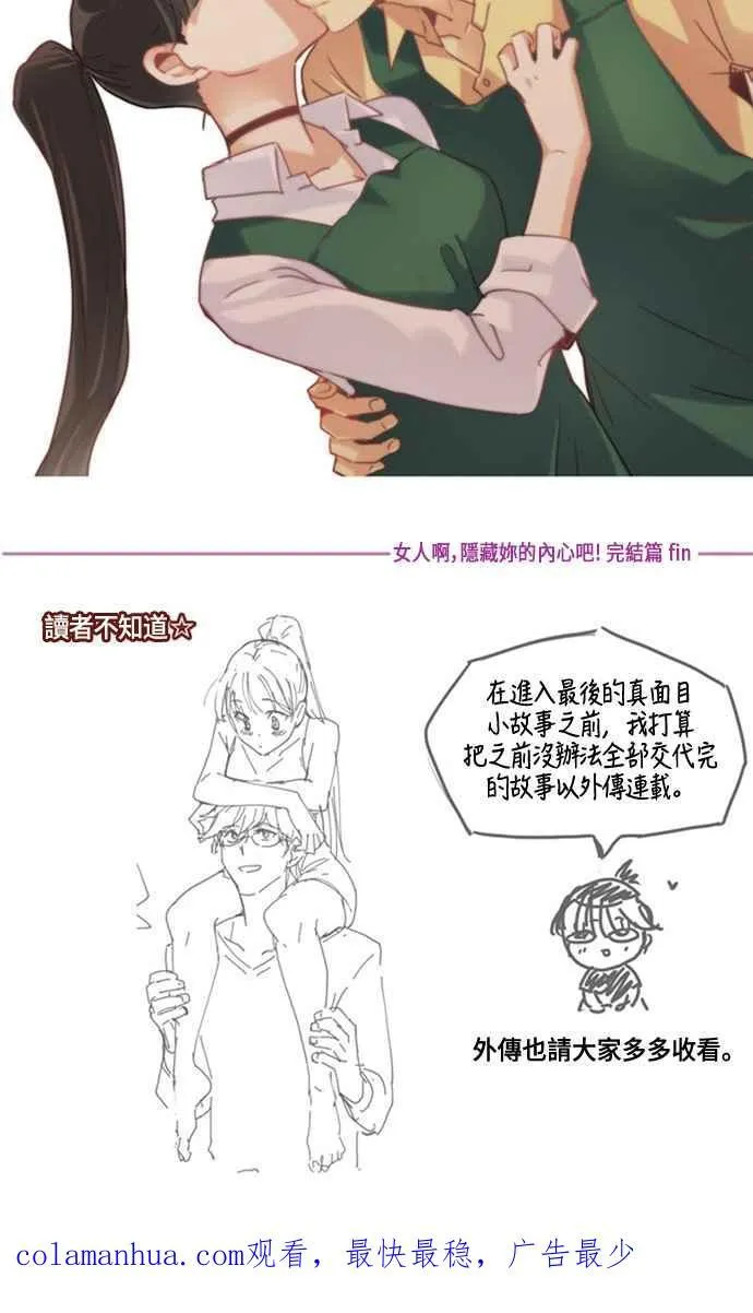 [第215话] 女人啊,隐藏妳的内心吧! 完结篇 第30页