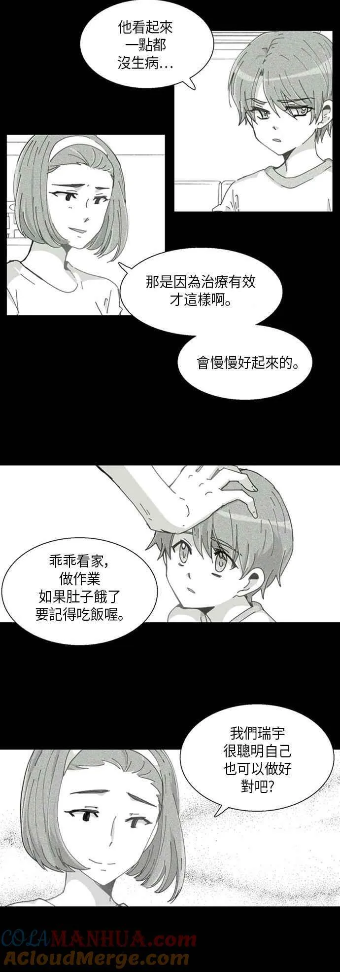 恶的诞生 第一章 第9页