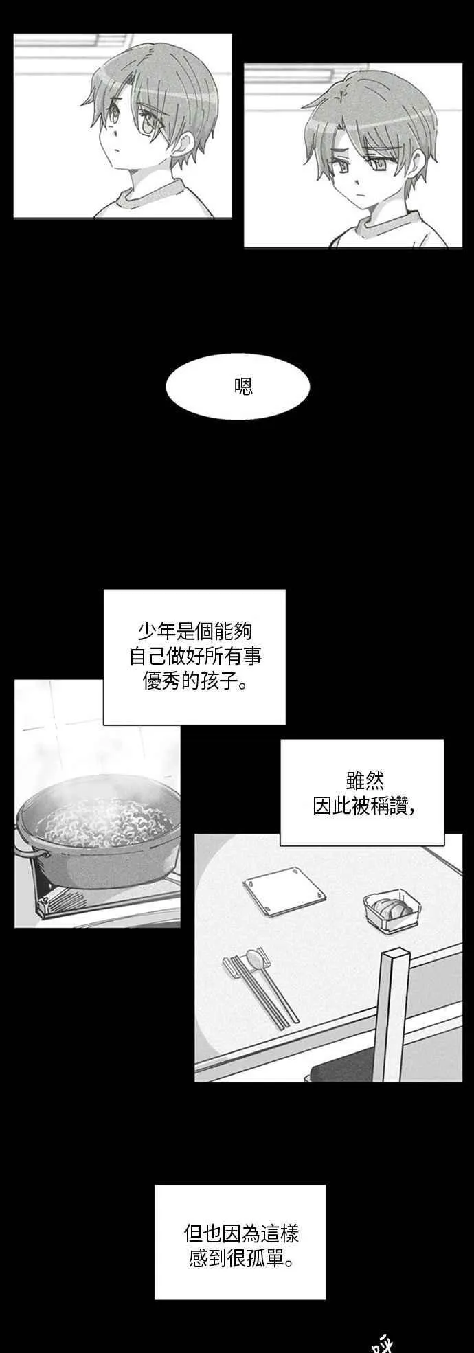 恶的诞生 第一章 第10页