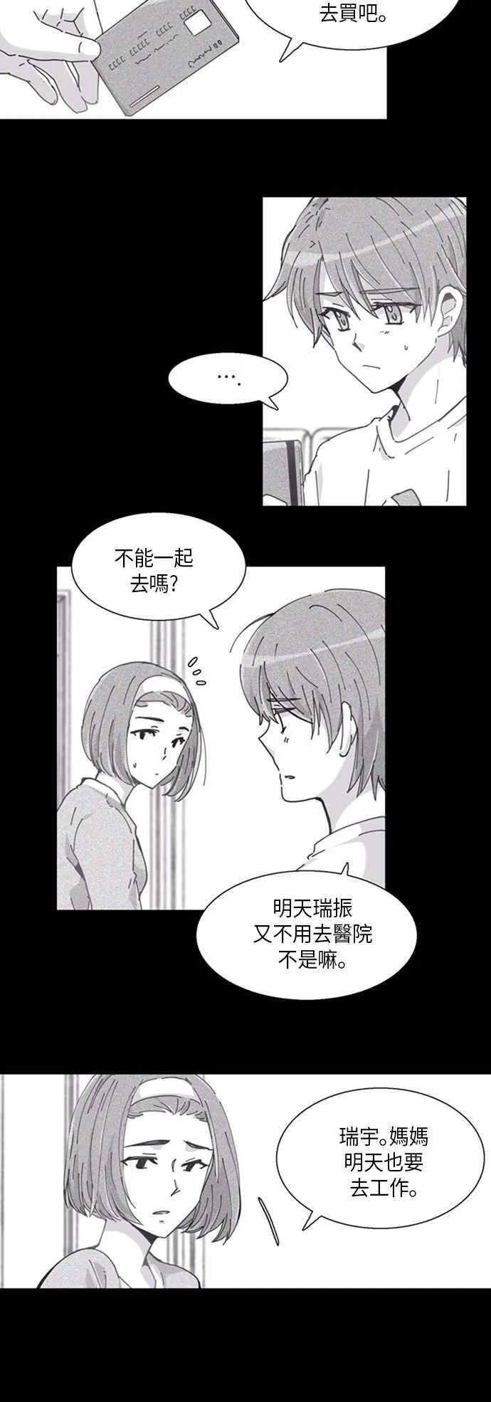 恶的诞生 第一章 第12页