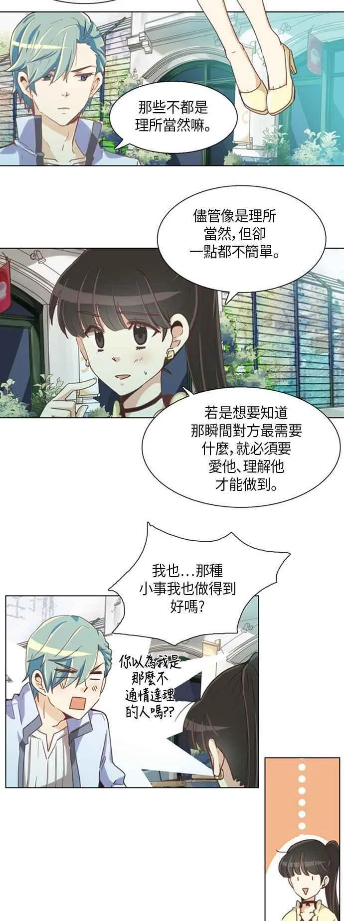 并非命中注定 第6页