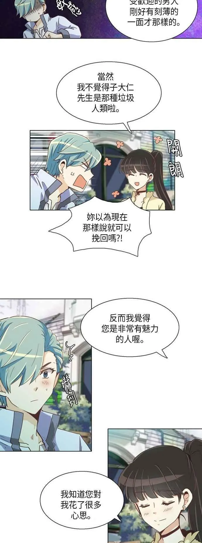 并非命中注定 第8页