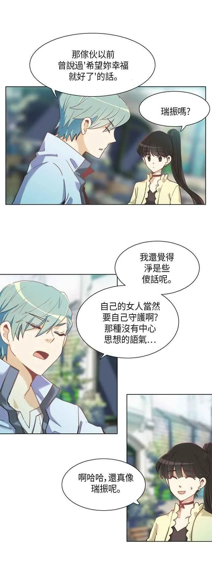 并非命中注定 第12页