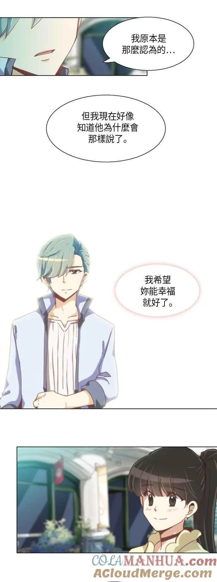 并非命中注定 第13页
