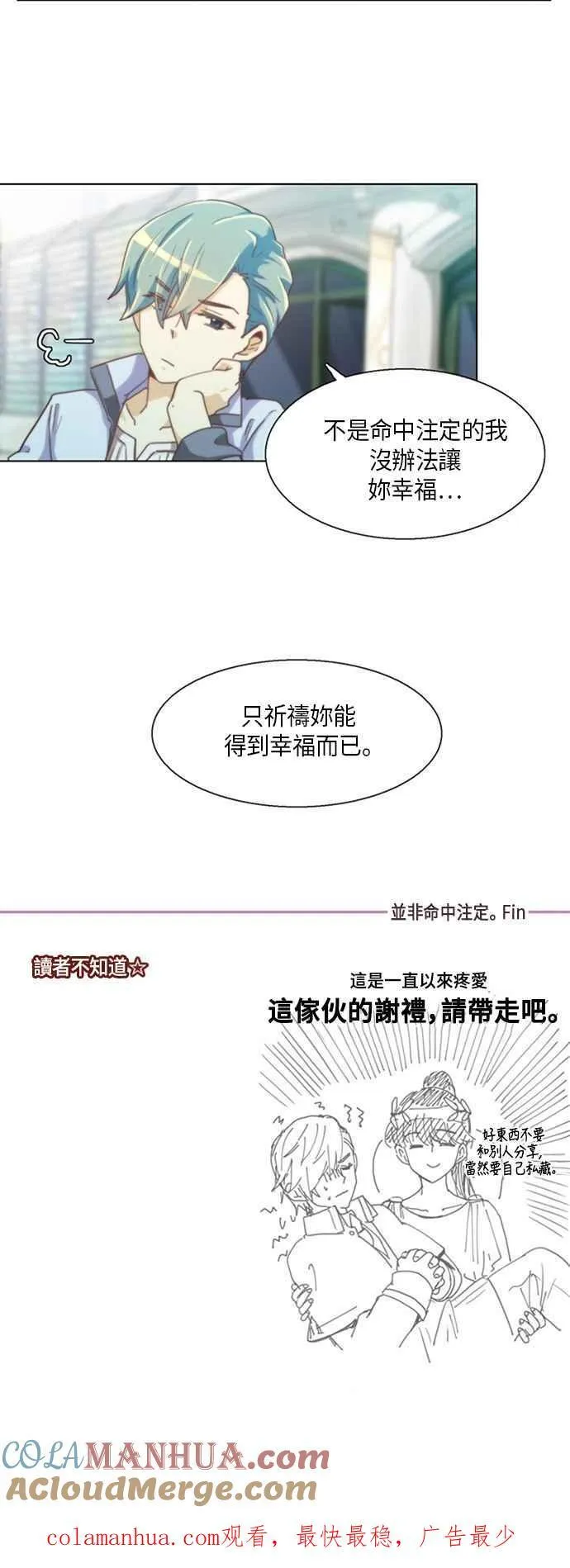 并非命中注定 第15页