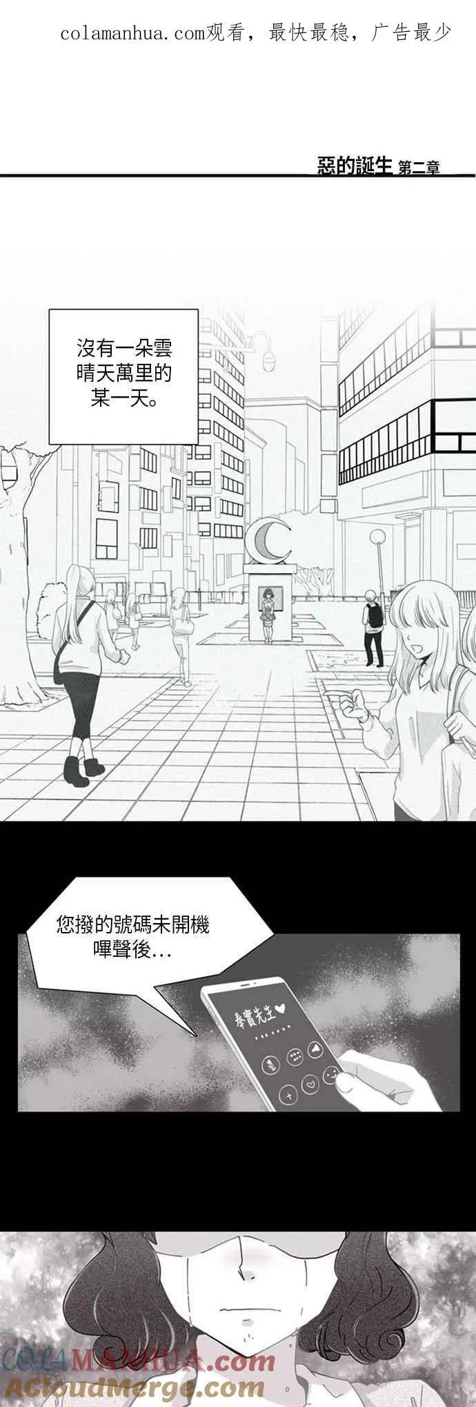 并非命中注定 第16页