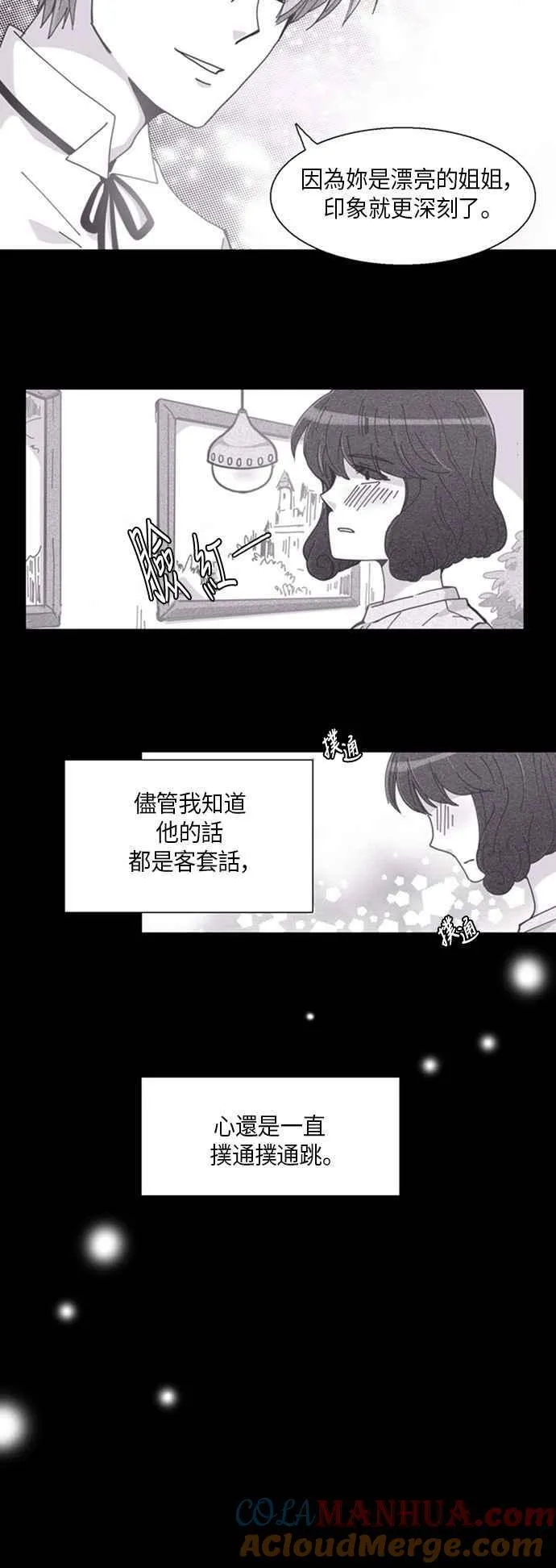 恶的诞生 第二章 第7页