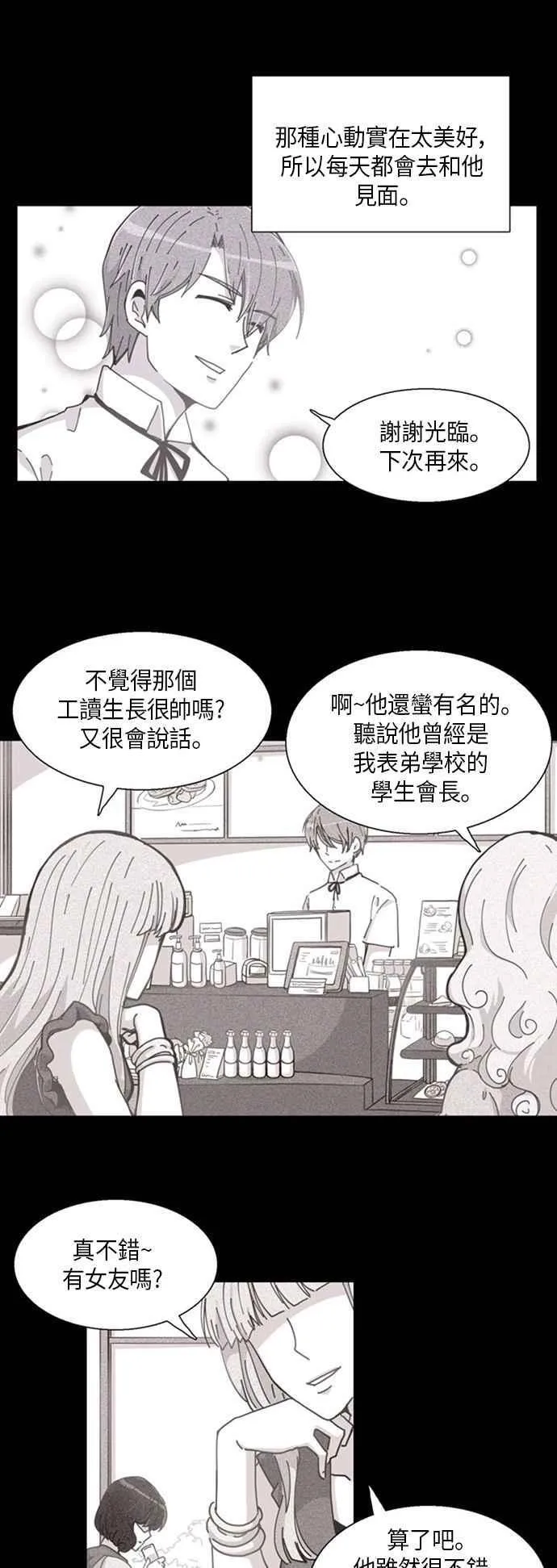 恶的诞生 第二章 第8页