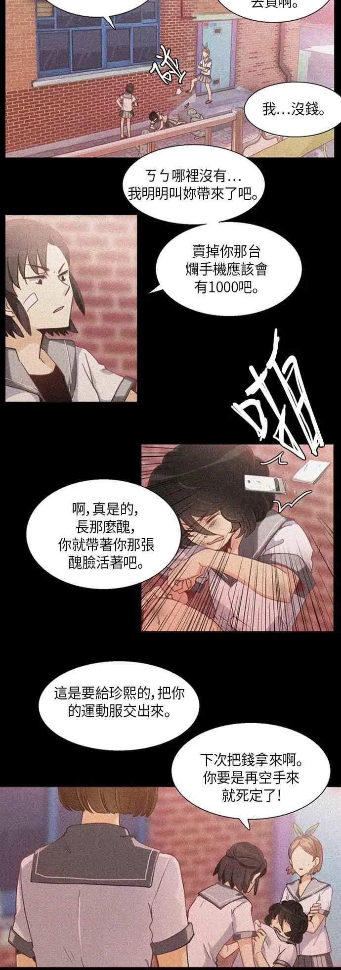 [第218话] 女人啊,隐藏妳的真面目吧! 31 第10页