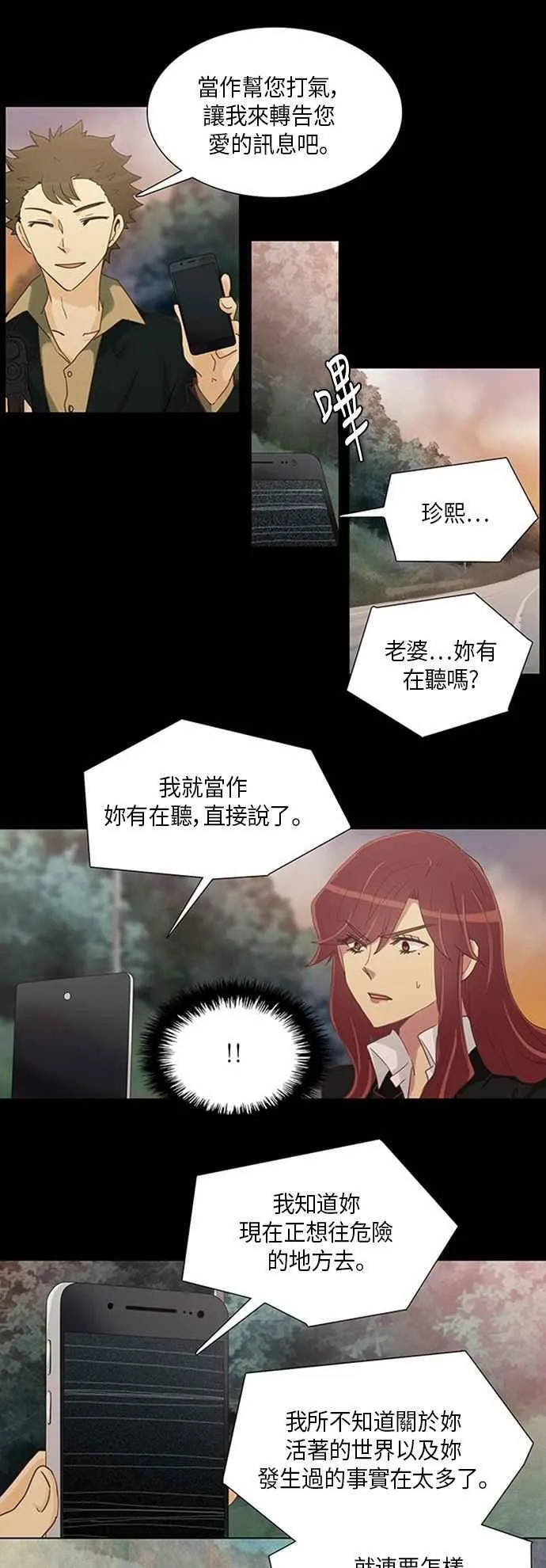 [第221话] 女人啊,隐藏妳的真面目吧! 34 第10页