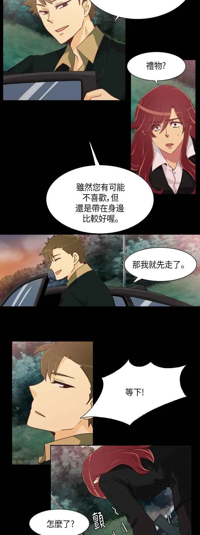 [第222话] 女人啊,隐藏妳的真面目吧! 35 第2页