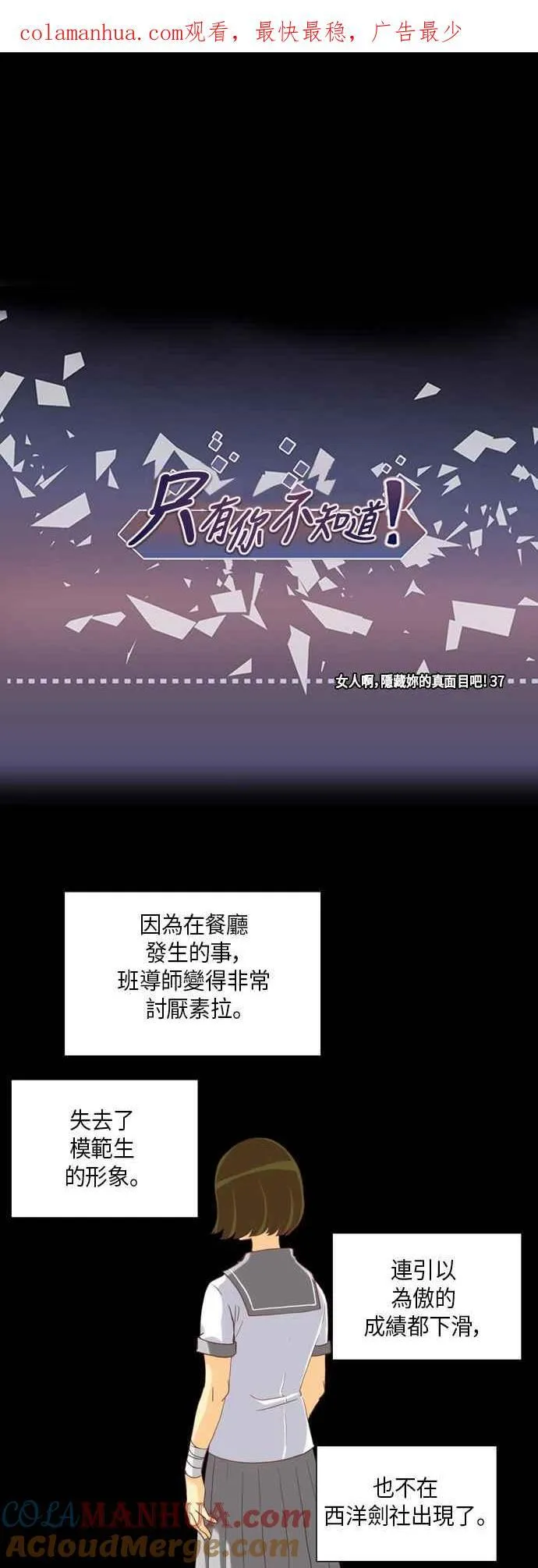 [第224话] 女人啊,隐藏妳的真面目吧! 37 第1页