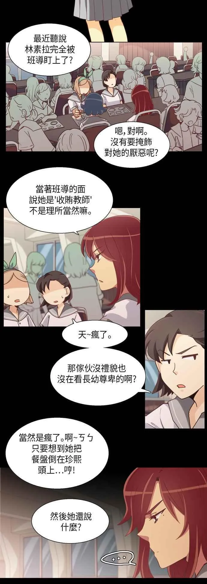 [第224话] 女人啊,隐藏妳的真面目吧! 37 第2页