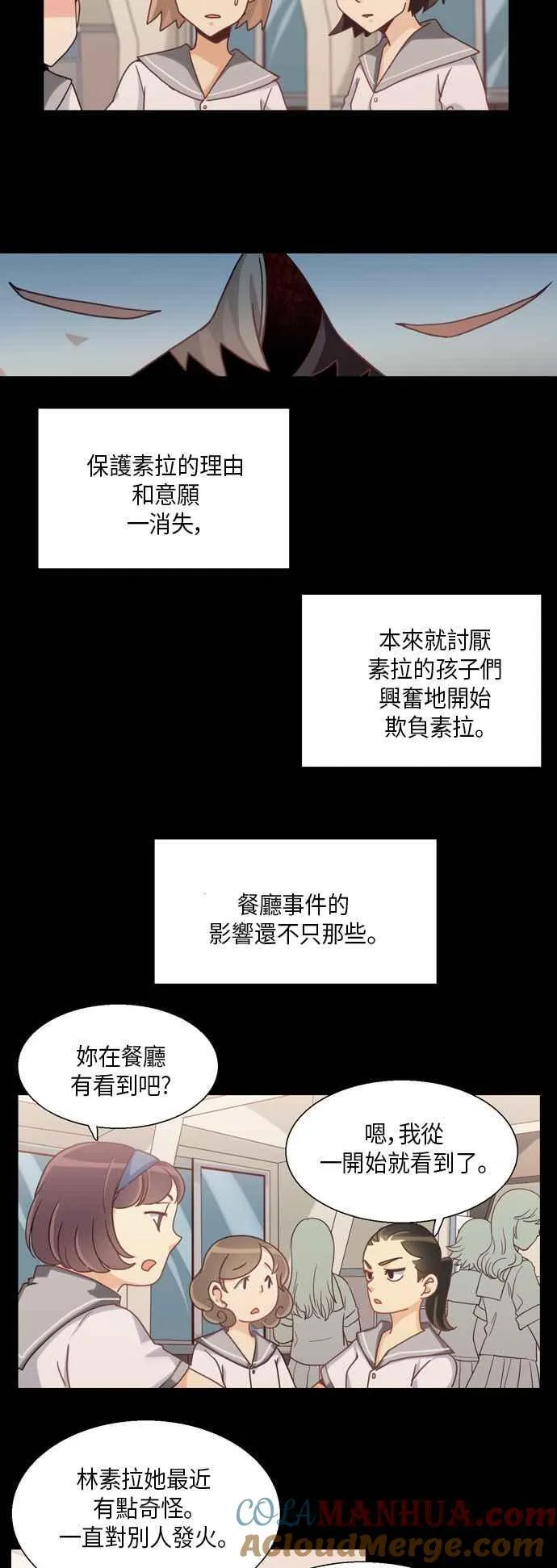 [第224话] 女人啊,隐藏妳的真面目吧! 37 第5页