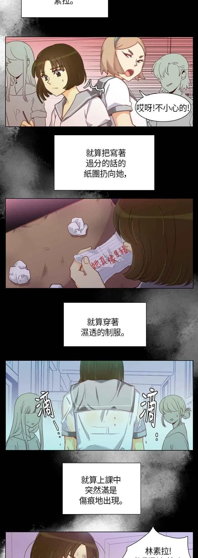 [第224话] 女人啊,隐藏妳的真面目吧! 37 第8页