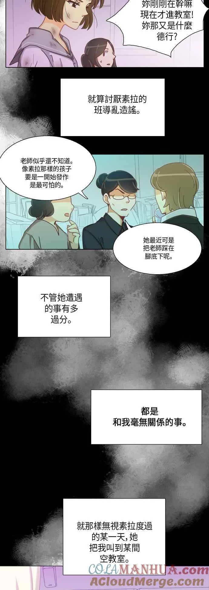 [第224话] 女人啊,隐藏妳的真面目吧! 37 第9页