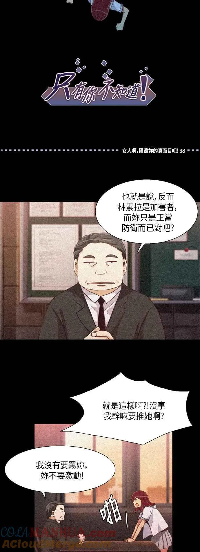 [第225话] 女人啊,隐藏妳的真面目吧! 38 第3页