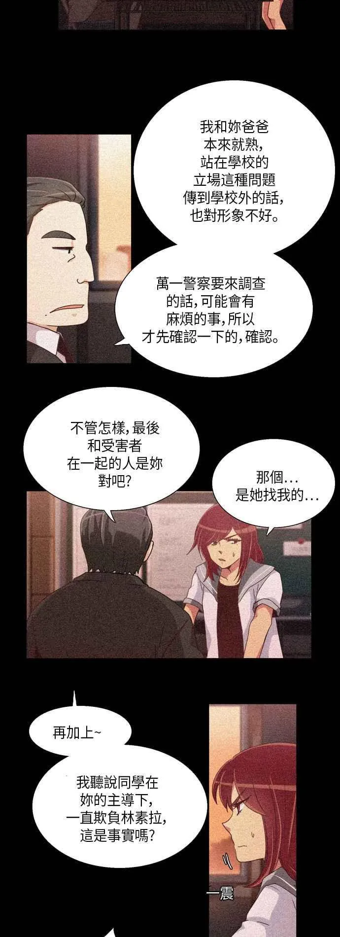 [第225话] 女人啊,隐藏妳的真面目吧! 38 第4页