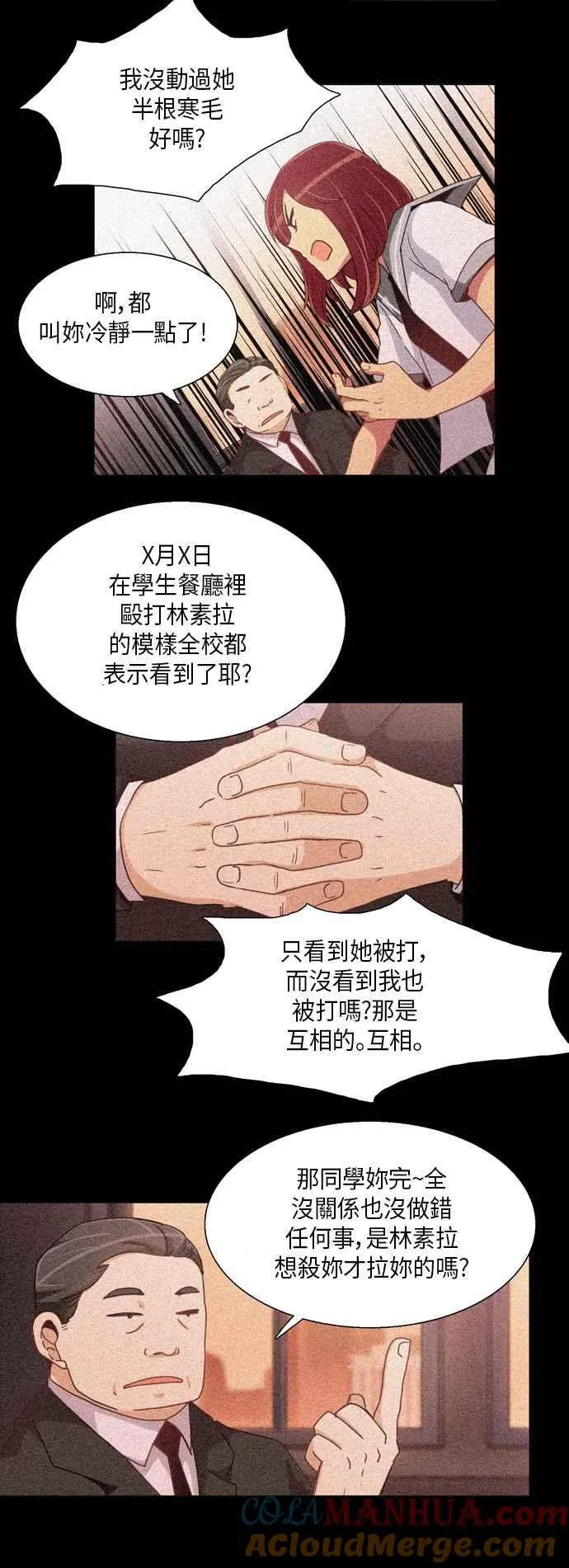[第225话] 女人啊,隐藏妳的真面目吧! 38 第5页