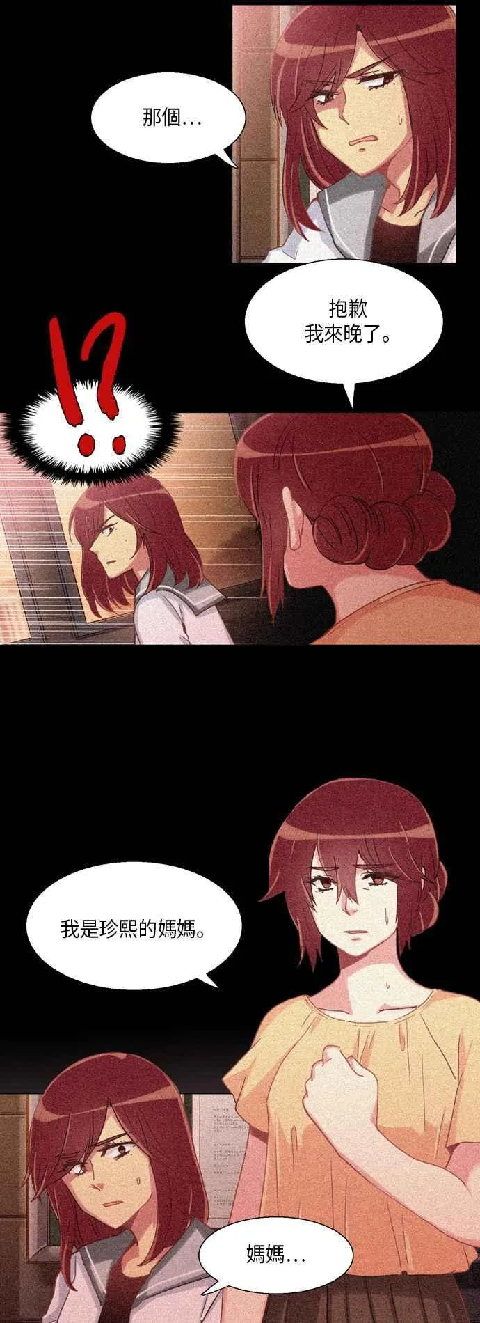 [第225话] 女人啊,隐藏妳的真面目吧! 38 第6页