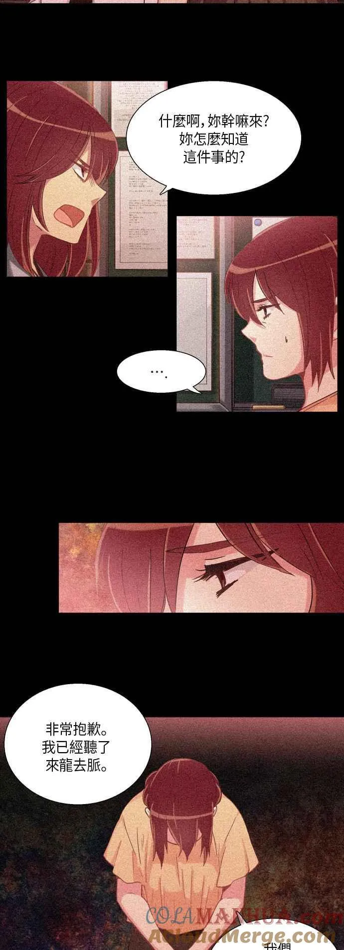 [第225话] 女人啊,隐藏妳的真面目吧! 38 第7页