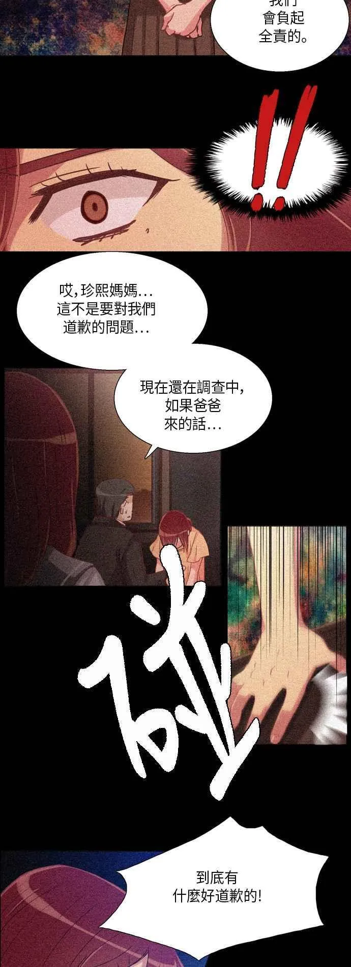 [第225话] 女人啊,隐藏妳的真面目吧! 38 第8页