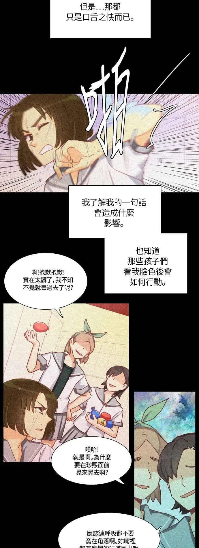 [第225话] 女人啊,隐藏妳的真面目吧! 38 第12页