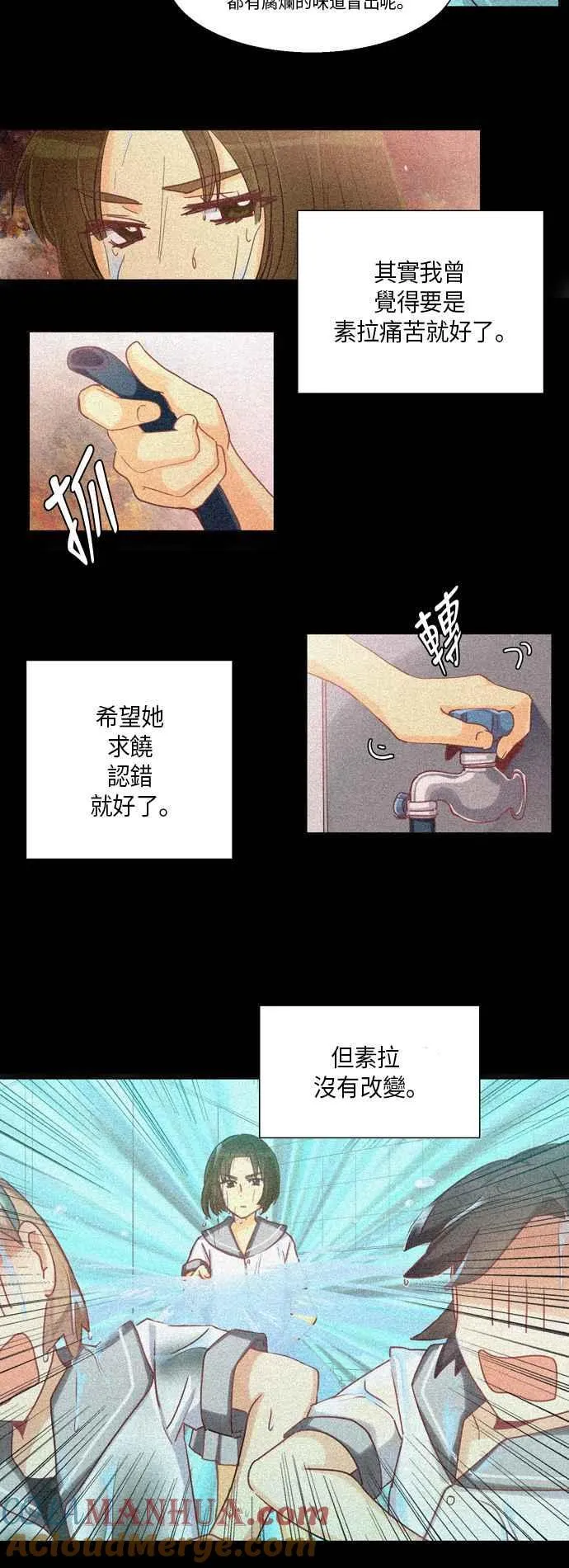 [第225话] 女人啊,隐藏妳的真面目吧! 38 第13页