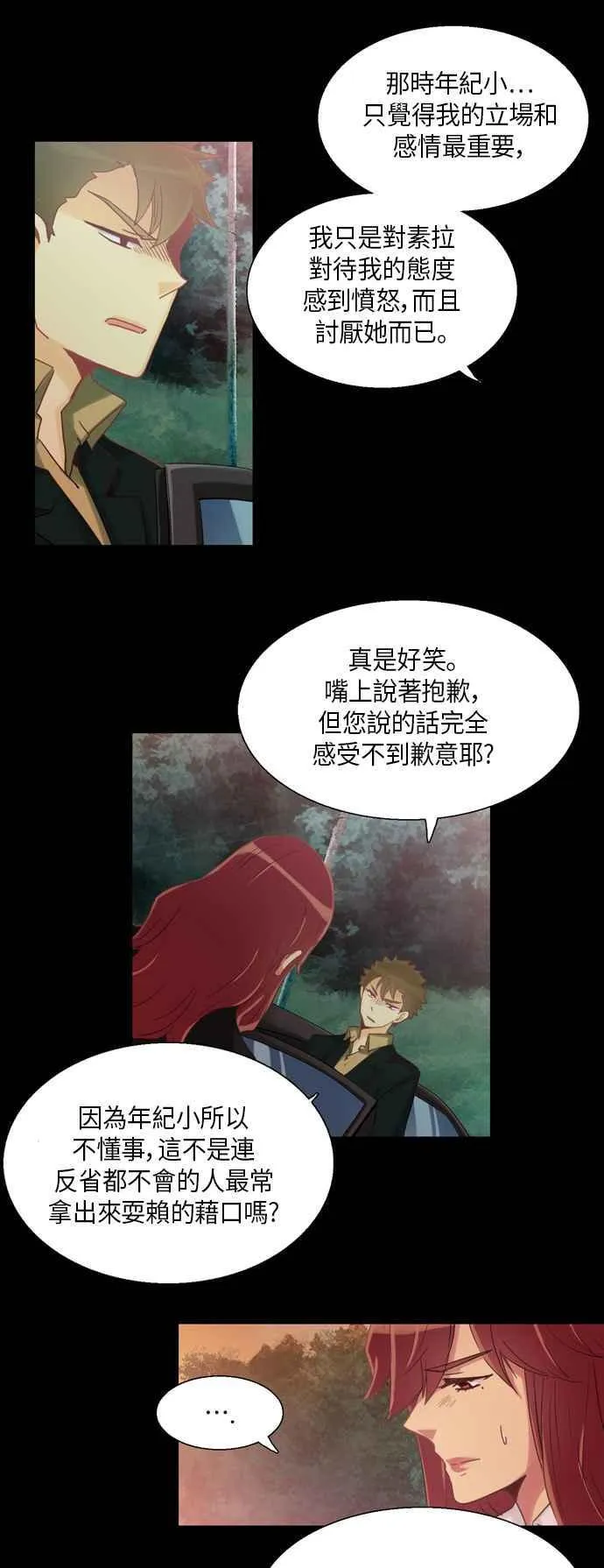 [第225话] 女人啊,隐藏妳的真面目吧! 38 第16页